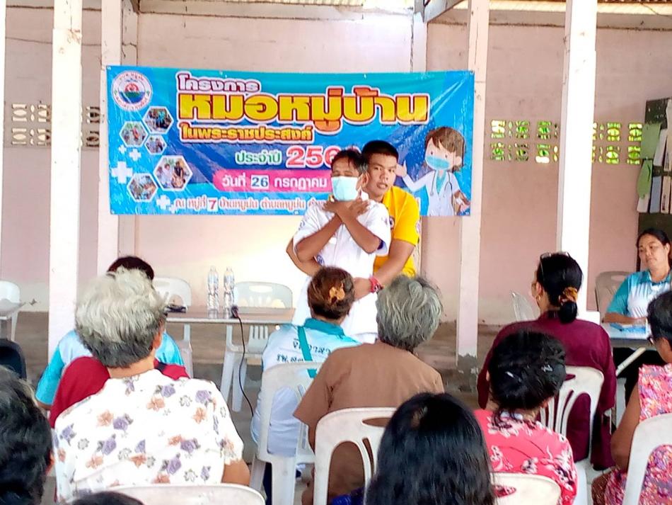 โครงการหมอหมู่บ้าน ในพระราชประสงค์ ประจำปี พ.ศ.2566