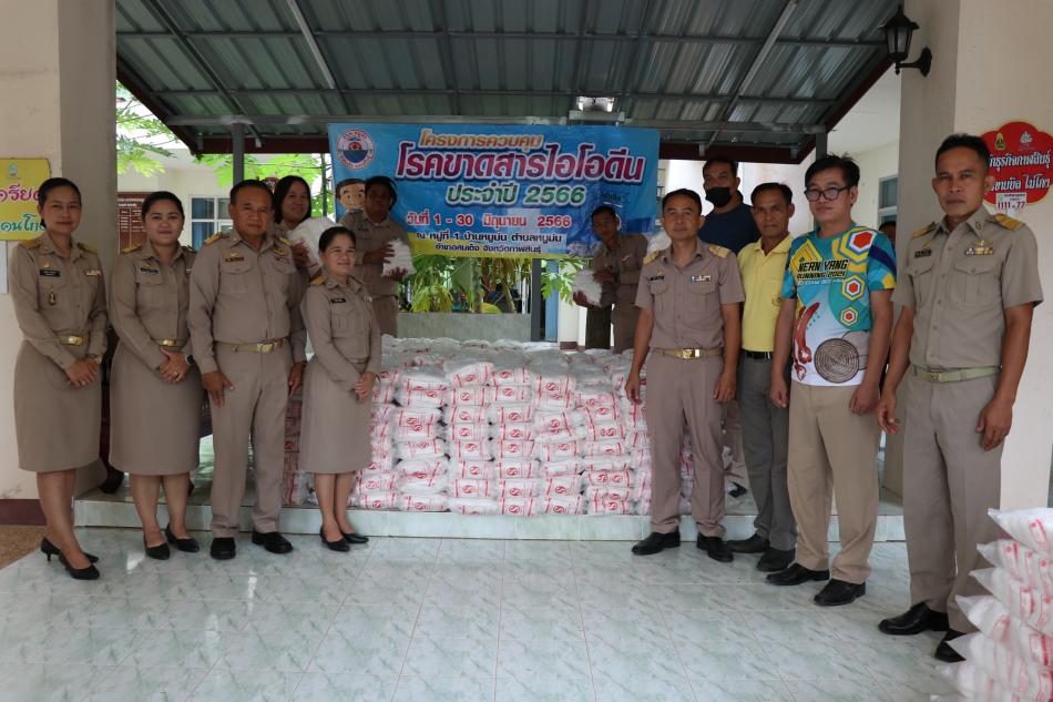 ดำเนินโครงการควบคุมโรคขาดสารไอโอดีน ประจำปีงบประมาณ พ.ศ. 2566