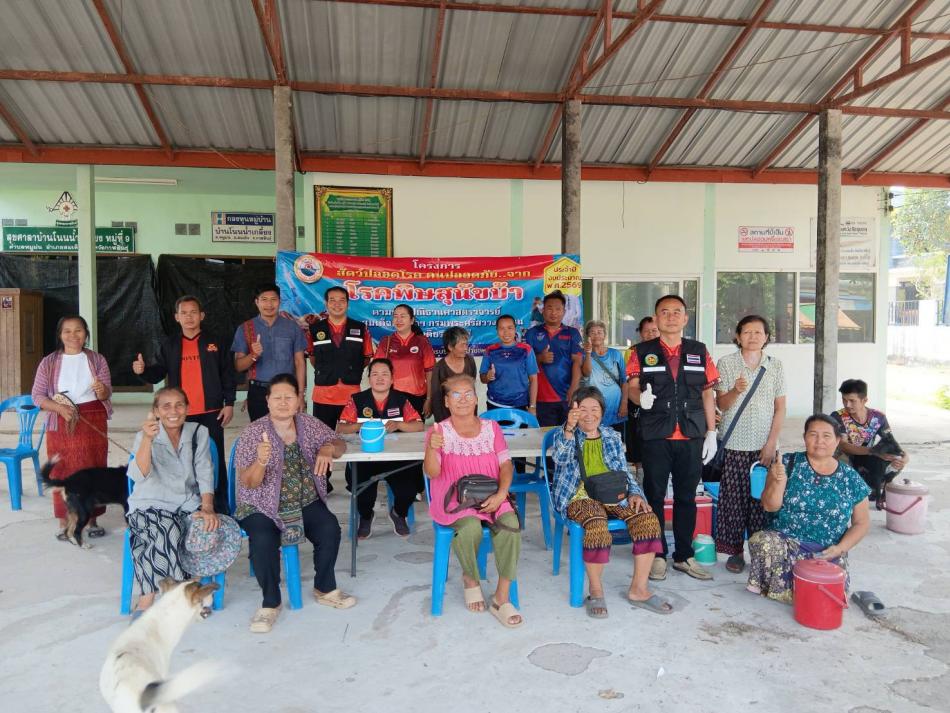 โครงการสัตว์ปลอดโรค คนปลอดภัย จากโรคพิษสุนัขบ้า ประจำปีงบประมาณ พ.ศ.2569