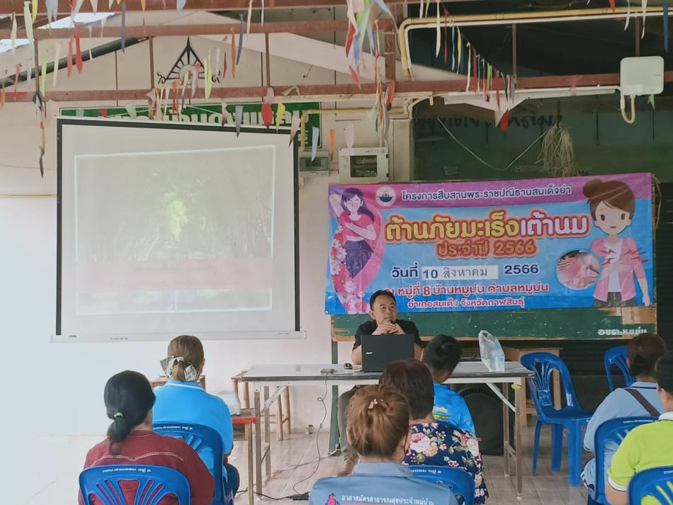 โครงการสืบสานพระราชปณิธานสมเด็จย่า ต้านภัยมะเร็งเต้านม ประจำปี พ.ศ.2566