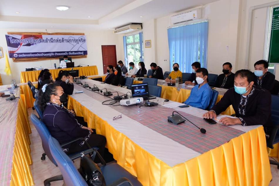 โครงการปลุกจิตสำนึกต่อต้านการทุจริต