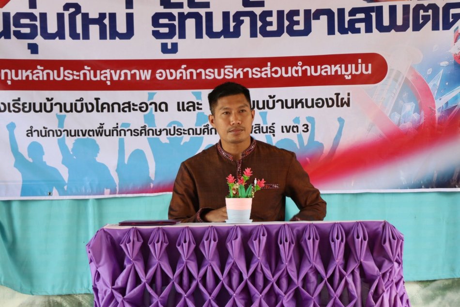 โครงการเยาวชนรุ่นใหม่รู้ทันภัยยาเสพติด และโครงการอบรมพัฒนาระบบสุขาภิบาลของโรงเรียนและชุมชน