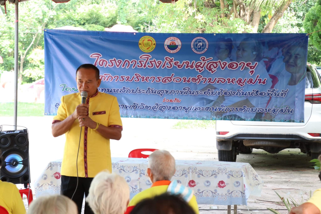 กิจกรรมการจัดการเรียนการสอนโรงเรียนผู้สูงอายุตำบลหมูม่น