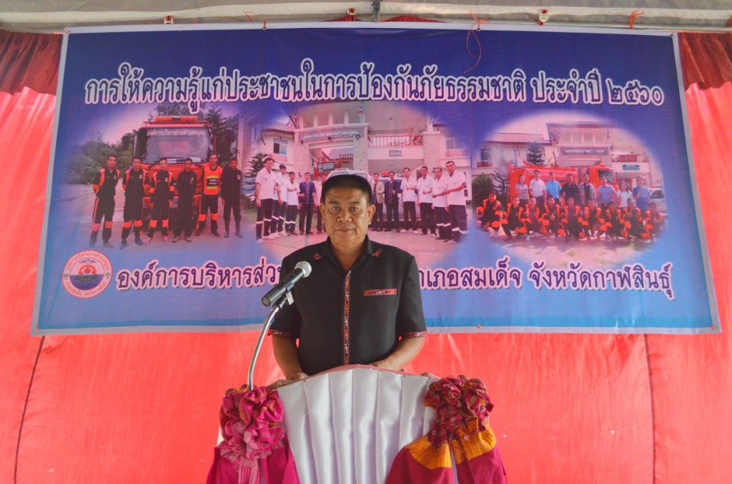 โครงการฝึกอบรมการให้ความรู้แก่ประชาชนในการป้องกันภัยจากธรรมชาติ ประจำปี ๒๕๖๐