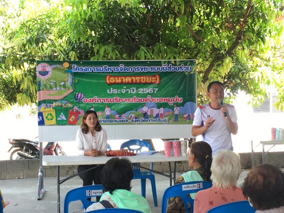 โครงการบริหารจัดการขยะแบบมีส่วนร่วม